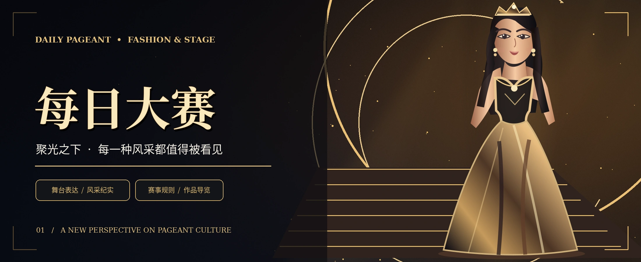 典礼观察主题概念图