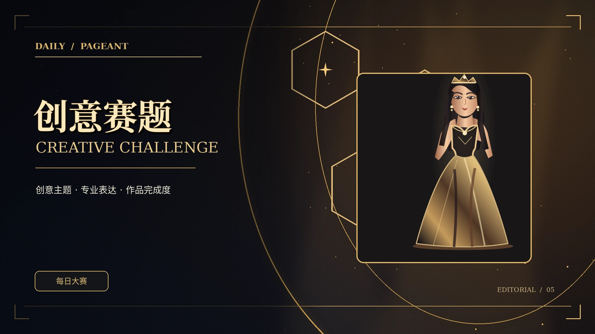 灵感提案主题概念图